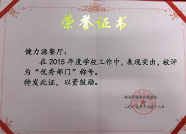 一如既往的优秀——烟台某学校餐厅受到校方表扬