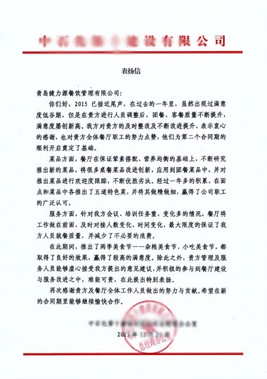 不懈努力，赢得客户点赞——中石化餐厅受到客户表扬