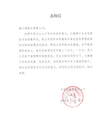 用心做好每一餐——龙奥大厦招待餐厅受到客户表扬