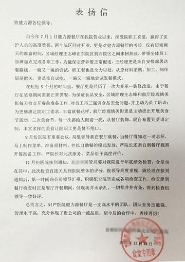 敬业赢得赞赏，品质成就卓越——某妇产医院餐厅受到院方表扬
