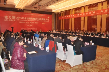 2015年总结表彰暨2016年展望大会 2015年总结表彰暨2016年展望大会