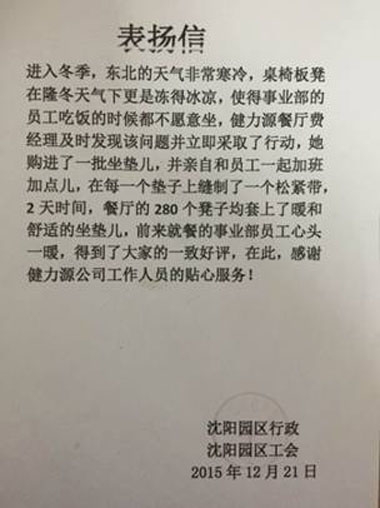 把顾客放在心里——沈阳海尔餐厅受到甲方表扬