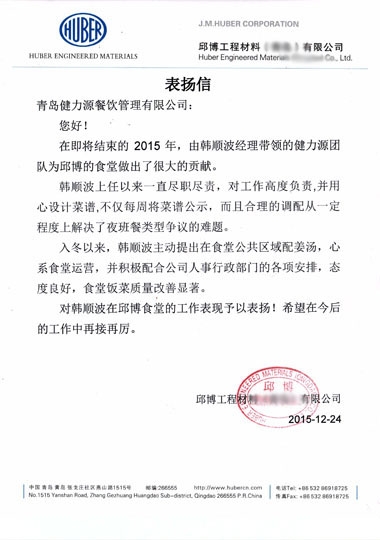 用心，客户看得到——邱博餐厅获得客户表扬