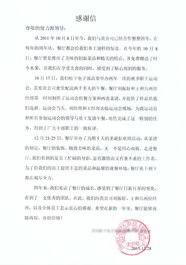 四年，我们一直在努力——松下餐厅受到客户表扬