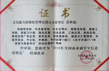 荐世新董事长被评为“2015年全国商业诚实守信道德模范”