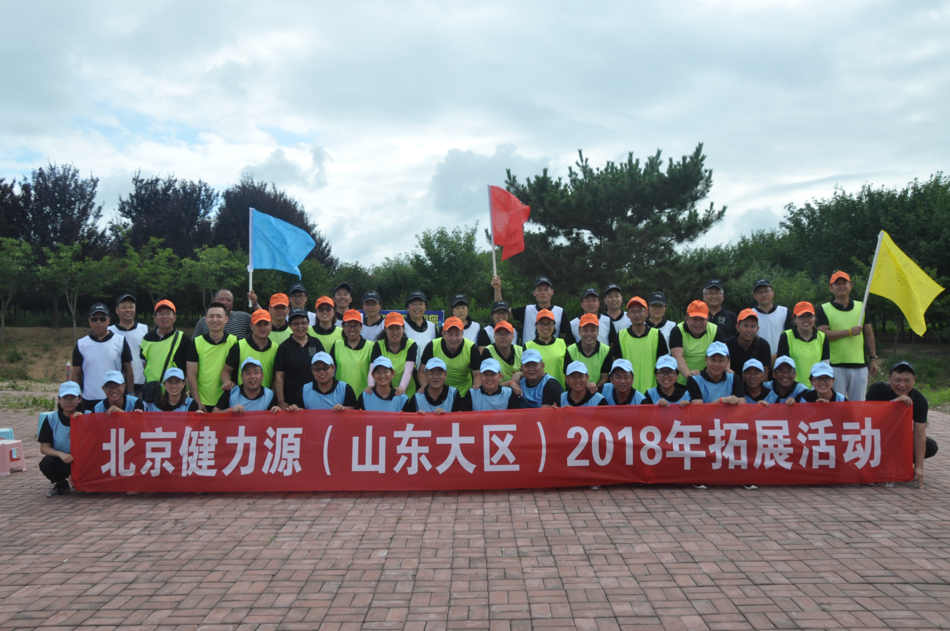 北京健力源山东大区2018年拓展训练活动