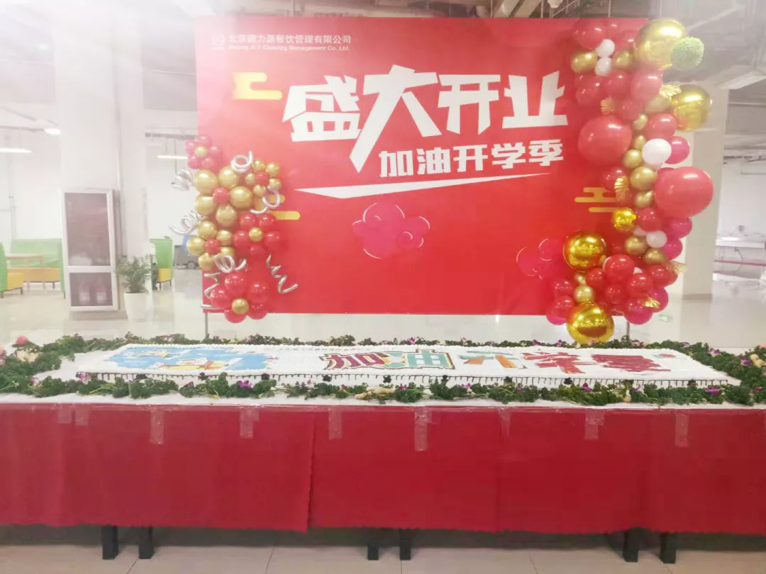 “盛大开业”