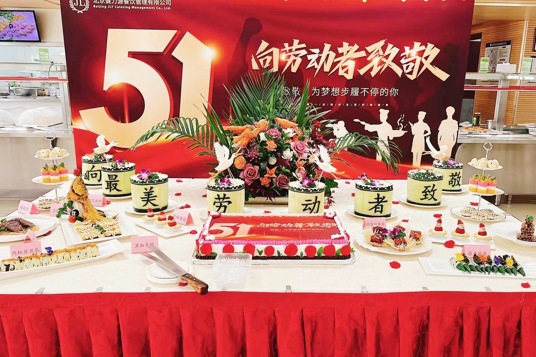 劳动赞歌 味蕾盛宴——集团各餐厅举办“致敬劳动者”五一主题美食节