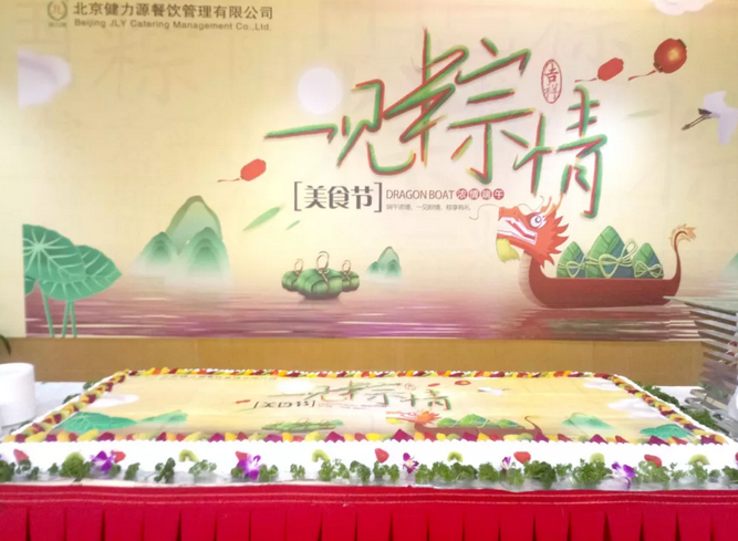 一见“粽”情美食节